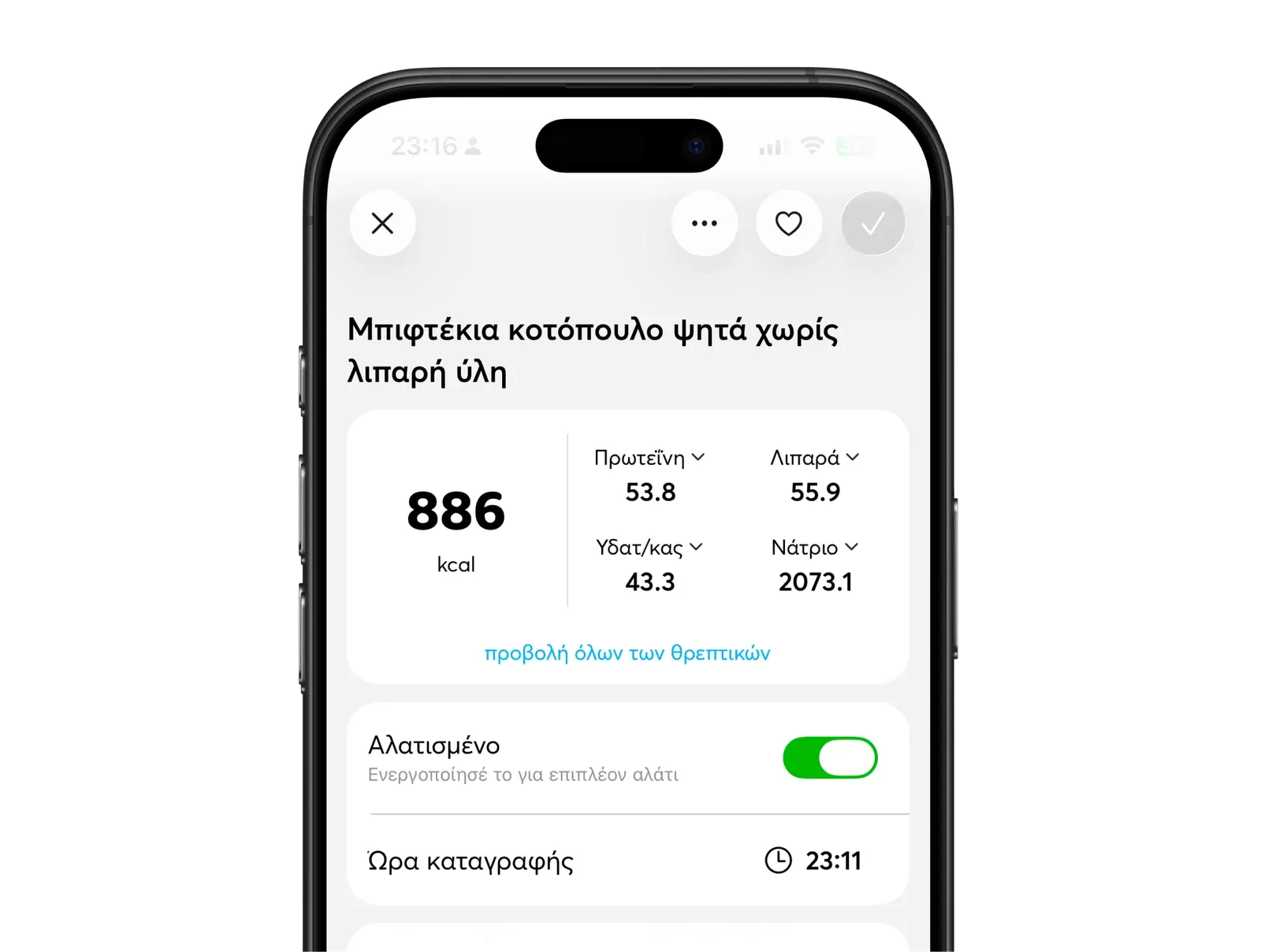 Σήμανση τροφίμου ως αλατισμένου